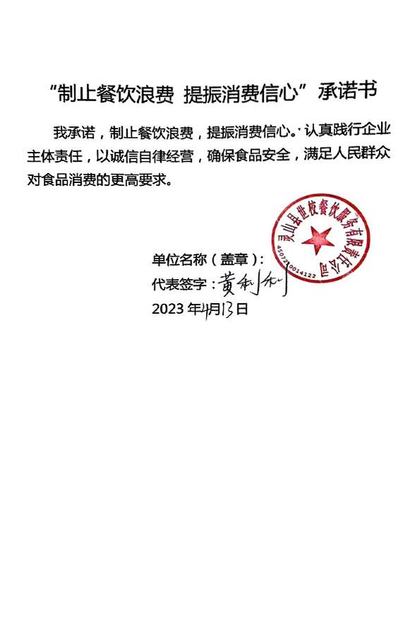 灵山县世校餐饮服务有限责任公司.jpg