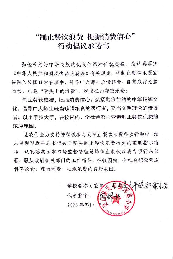 灵山县太平镇那案小学.jpg