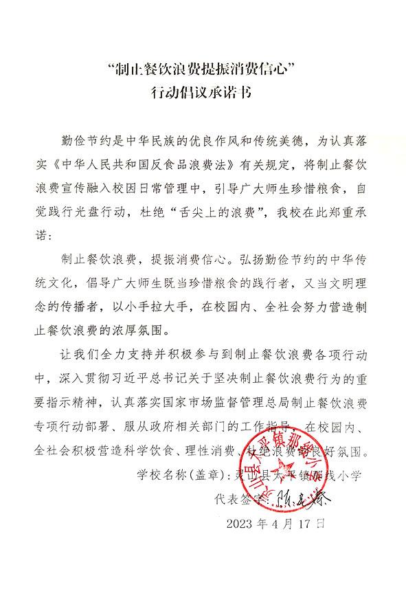 灵山县太平镇那线小学.jpg