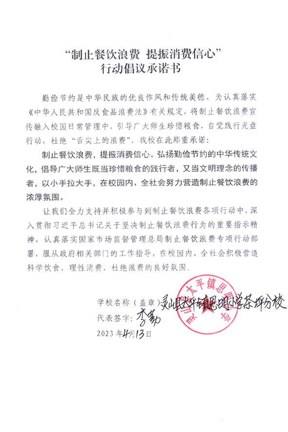 灵山县太平镇思明小学(2).jpg