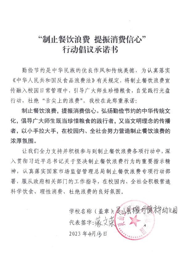 灵山县檀圩镇京华幼儿园.jpg