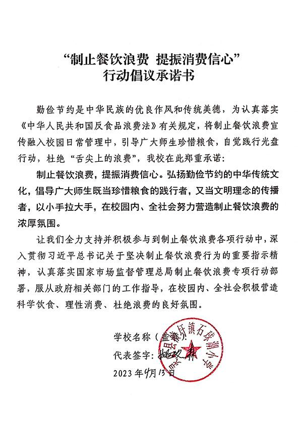 灵山县檀圩镇石球湖小学.jpg