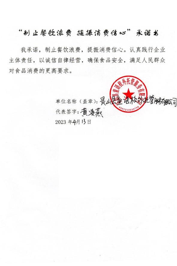 灵山县童语校外托管服务有限公司.jpg