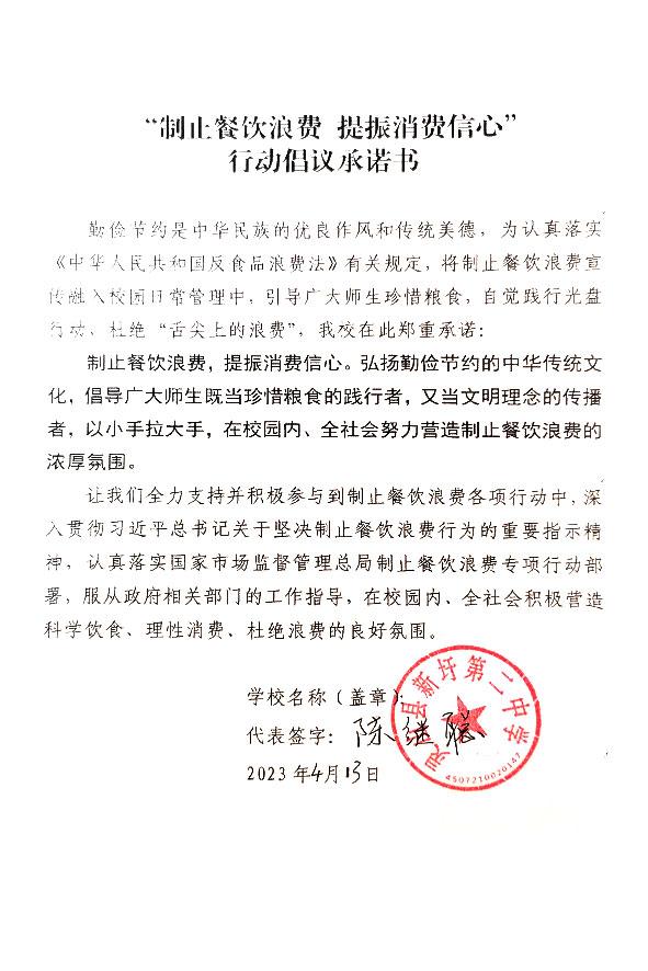 灵山县新圩第二中学.jpg