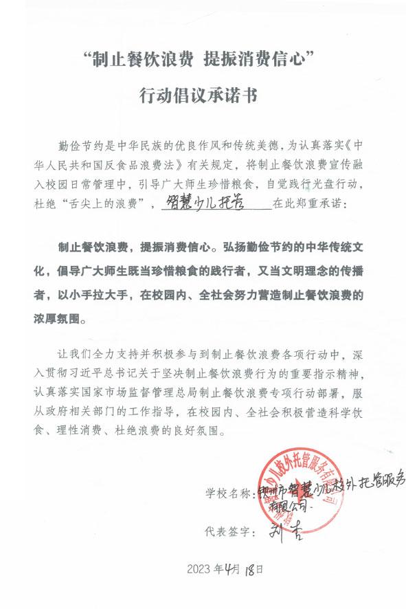钦州市智慧少儿校外托管服务有限公司.jpg