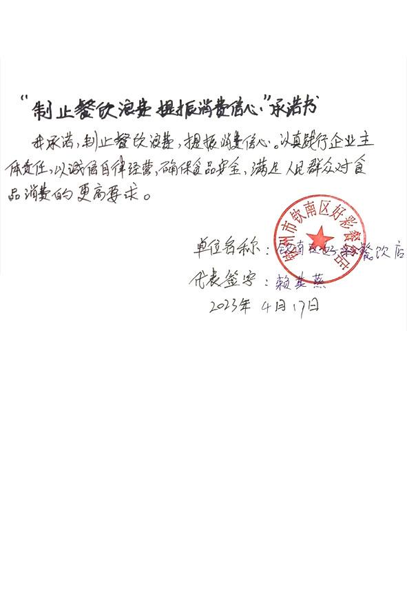 钦州市钦南区好彩餐饮店.jpg