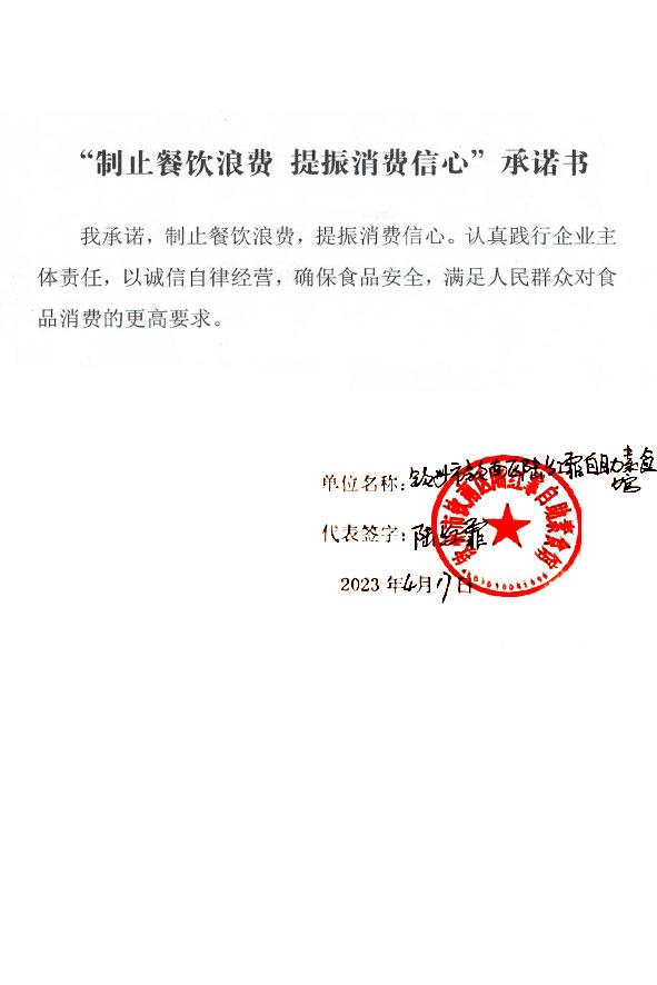 钦州市钦南区陆红霏自助素食馆.jpg