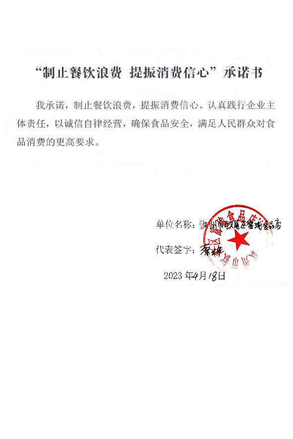 钦州市钦州区富瑜食品店.jpg