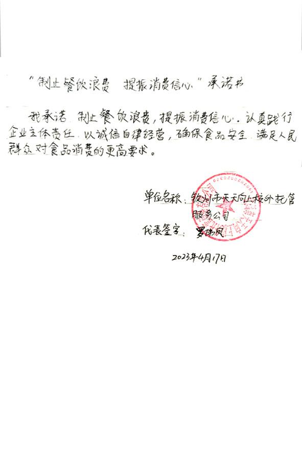 钦州市天天向上校外托管服务有限公司.jpg