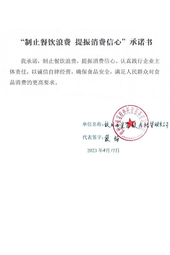 钦州市童宝校外托管服务有限公司.jpg