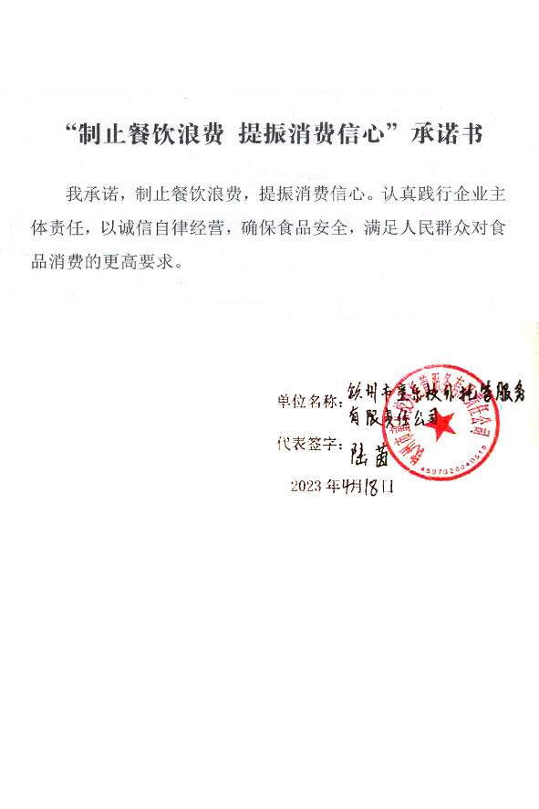 钦州市童乐校外托管服务有限责任公司.jpg