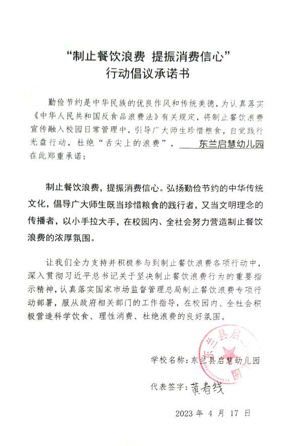 东兰县启慧幼儿园.jpg