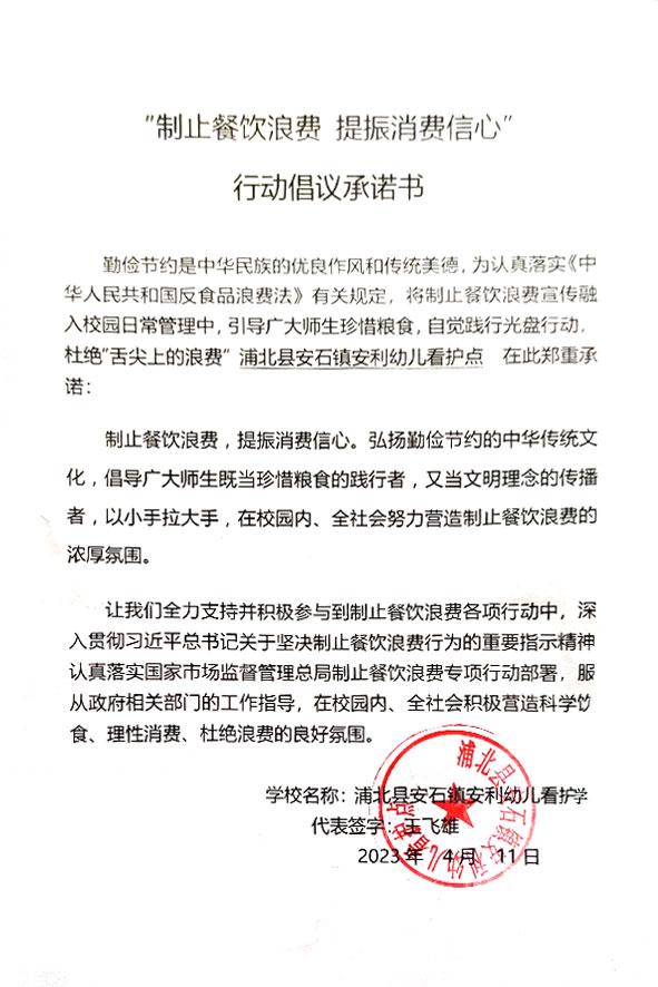浦北县安石镇安利幼儿看护点.jpg