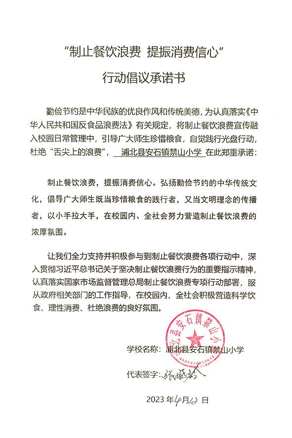 浦北县安石镇禁山小学.jpg
