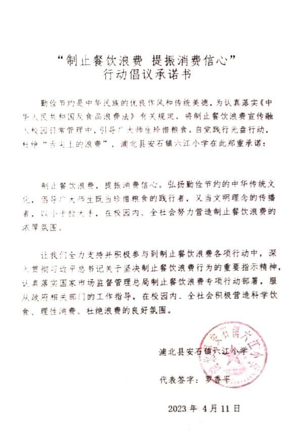 浦北县安石镇六江小学.jpg