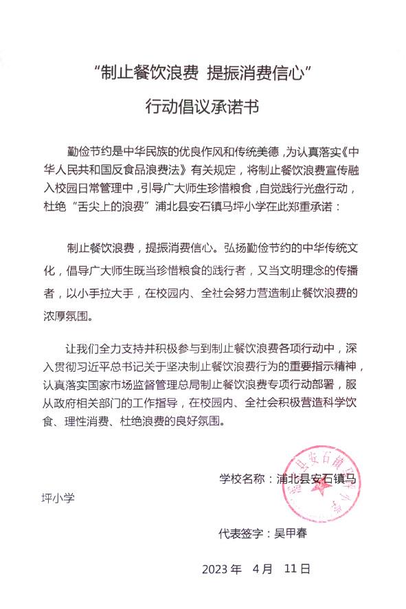 浦北县安石镇马坪小学.jpg