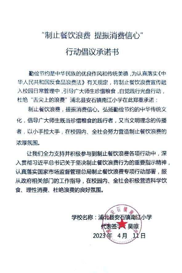 浦北县安石镇南江小学.jpg