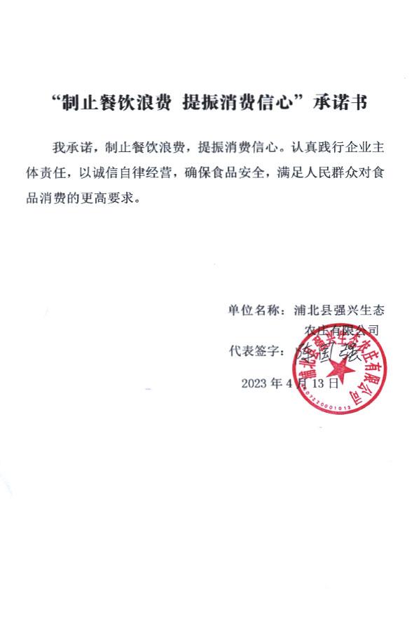 浦北县强兴生态农庄有限公司.jpg