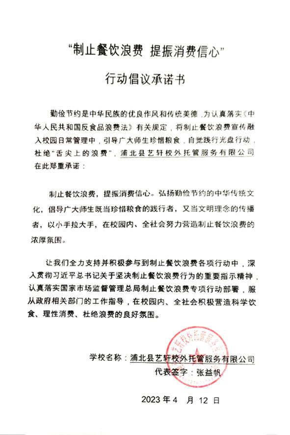 浦北县艺轩校外托管服务有限公司.jpg