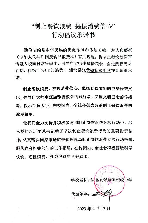 浦北县张黄镇初级中学.jpg