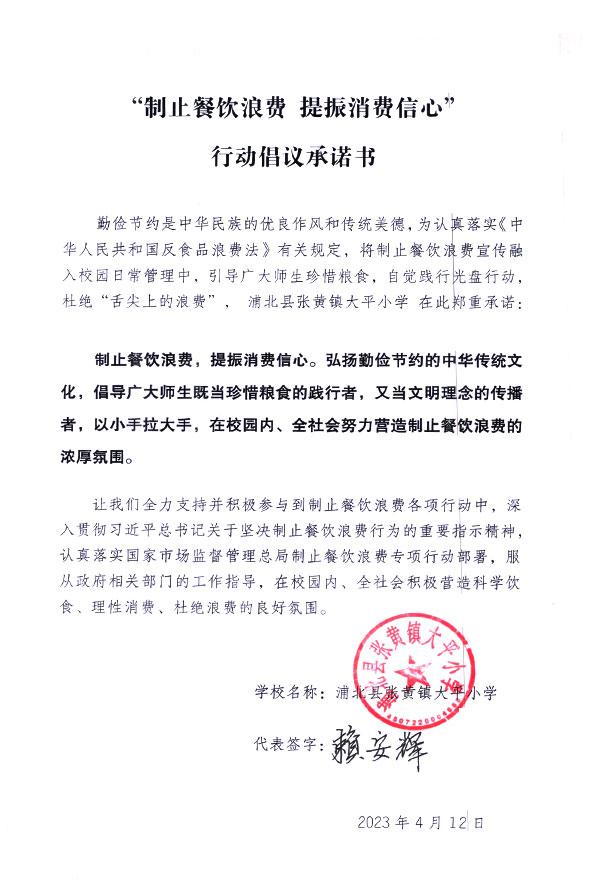 浦北县张黄镇大平小学.jpg