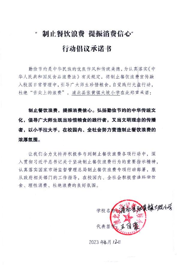 浦北县张黄镇大坡小学.jpg