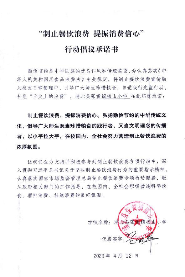 浦北县张黄镇福山小学.jpg