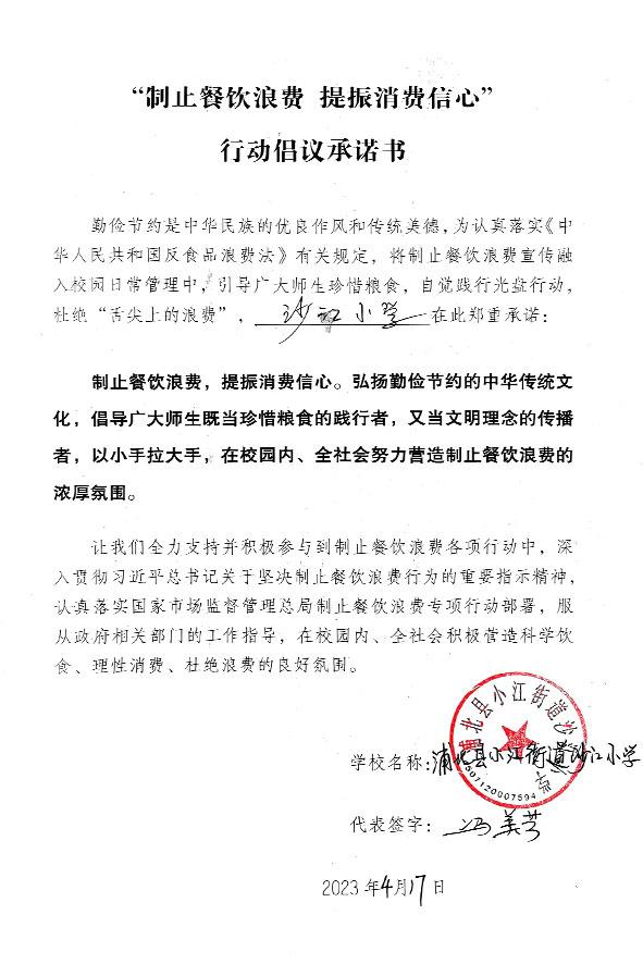 浦北县小江街道沙江小学.jpg