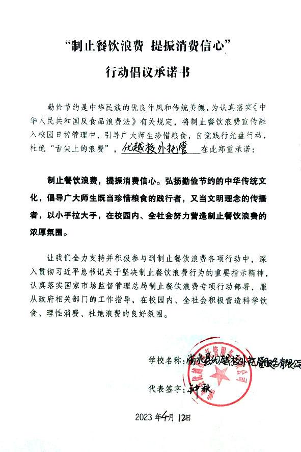浦北县优越校外托管服务有限公司.jpg