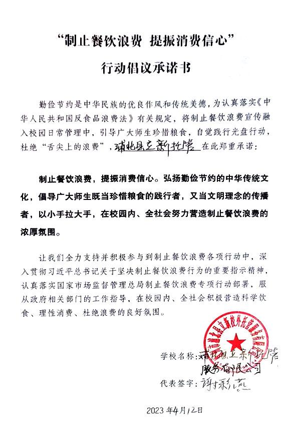 钦州市浦北县立新校外托管服务有限公司.jpg