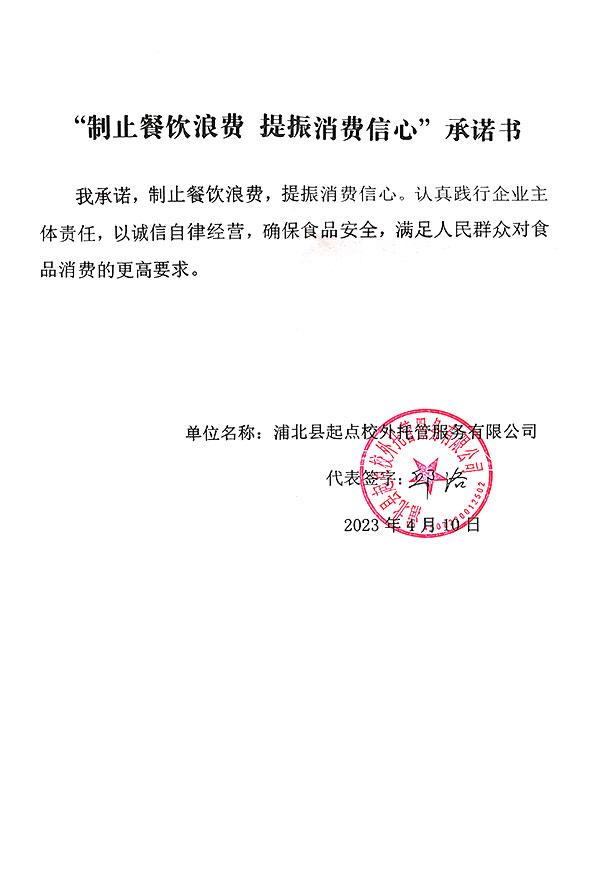 浦北县起点校外托管服务有限公司.jpg