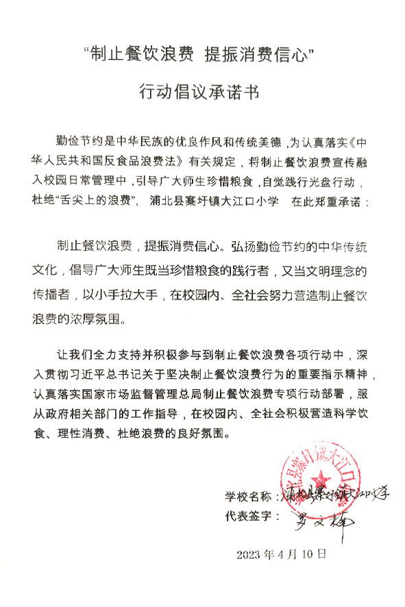 浦北县寨圩镇大江口小学.jpg