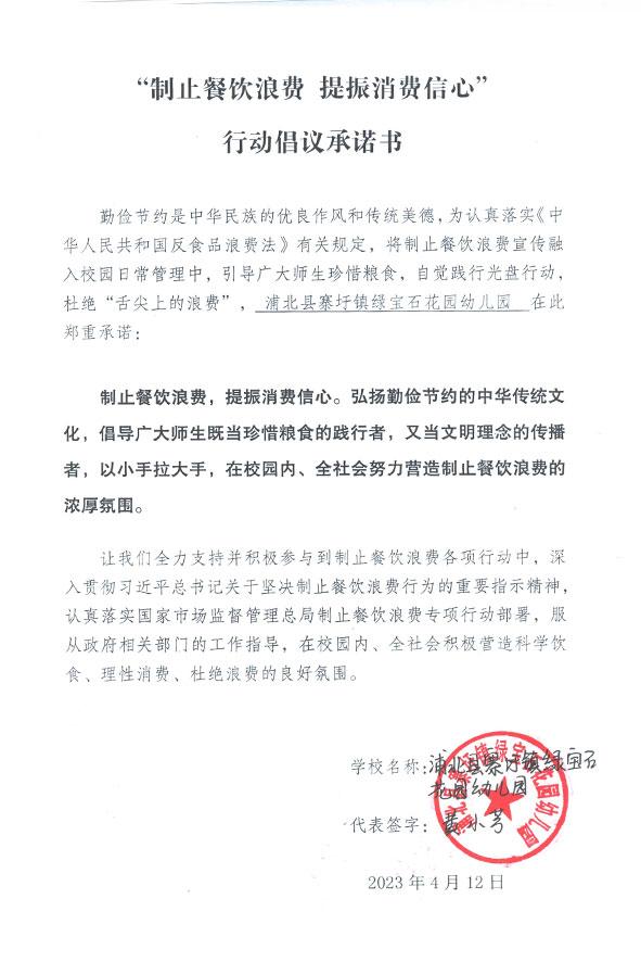 浦北县寨圩镇绿宝石花园幼儿园.jpg