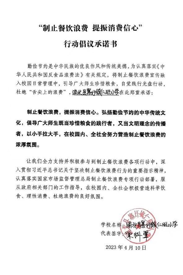 浦北县寨圩镇仁旺小学.jpg