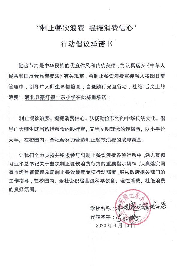 浦北县寨圩镇土东小学.jpg