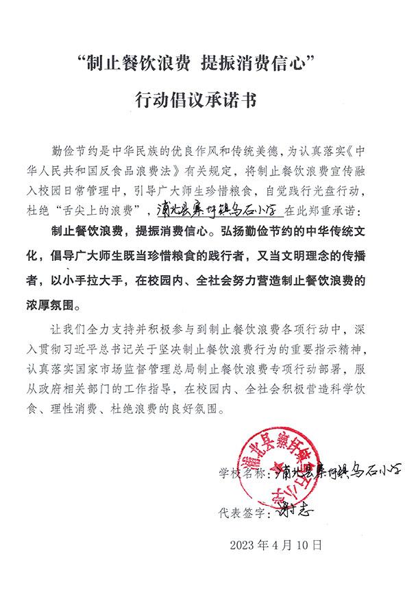 浦北县寨圩镇乌石小学.jpg