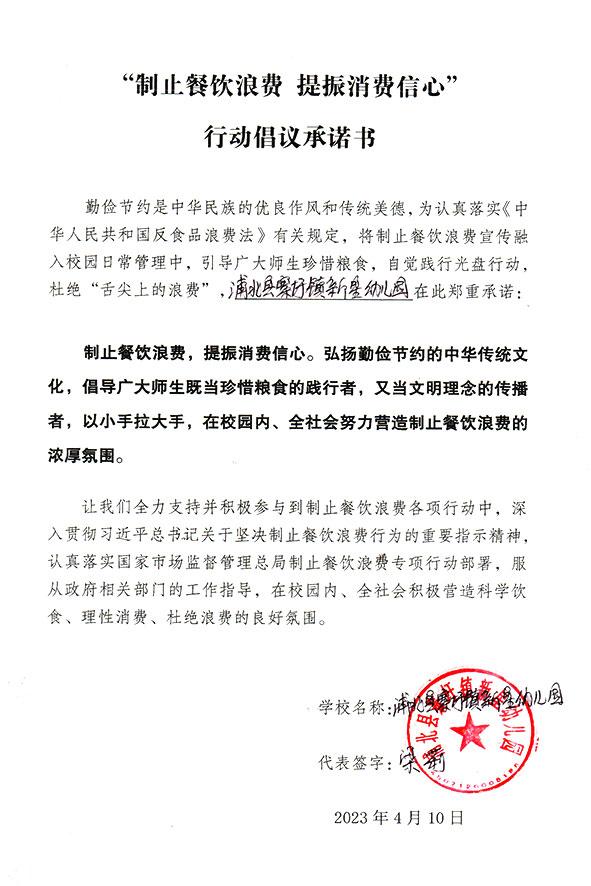 浦北县寨圩镇新星幼儿园.jpg