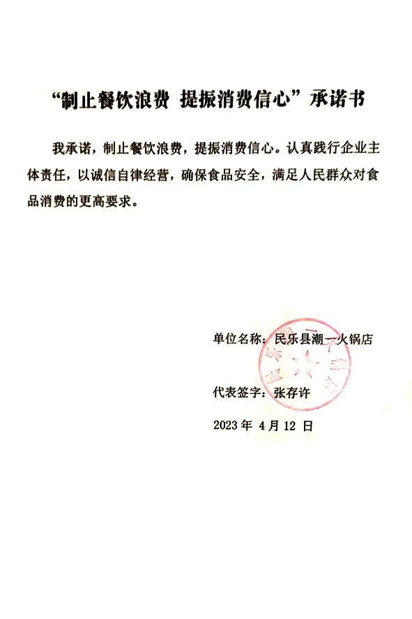 民乐潮一火锅店.jpg