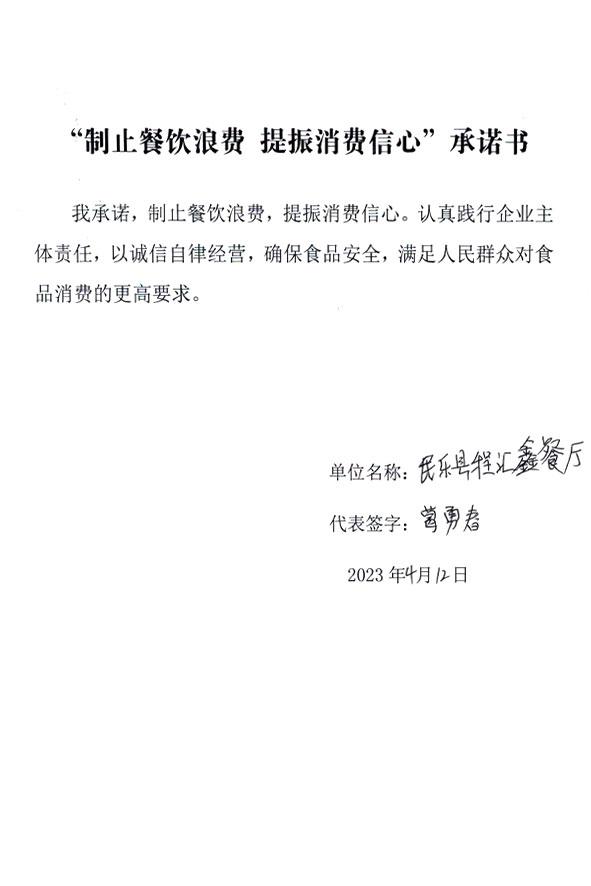 民乐县程汇鑫餐厅.jpg
