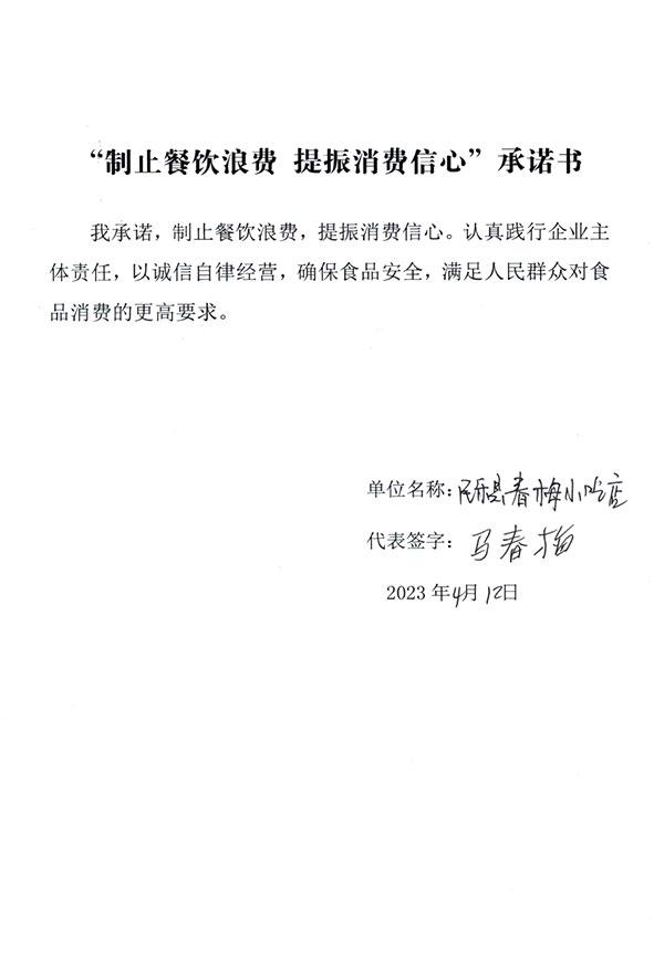 民乐县春梅小吃店.jpg