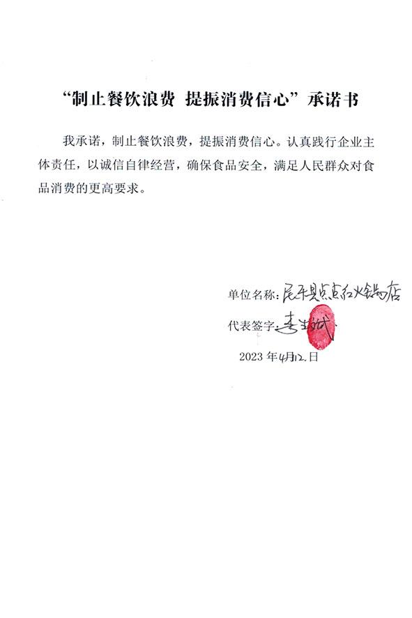 民乐县点点红火锅店.jpg