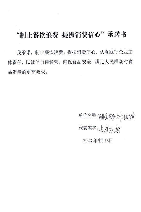 民乐县东乡大卡饭馆.jpg