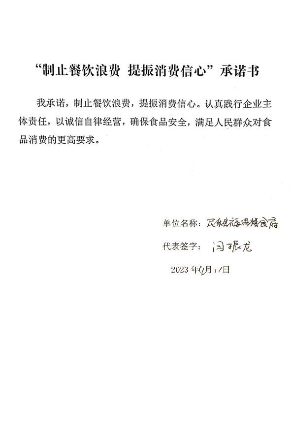 民乐县福满楼食府.jpg