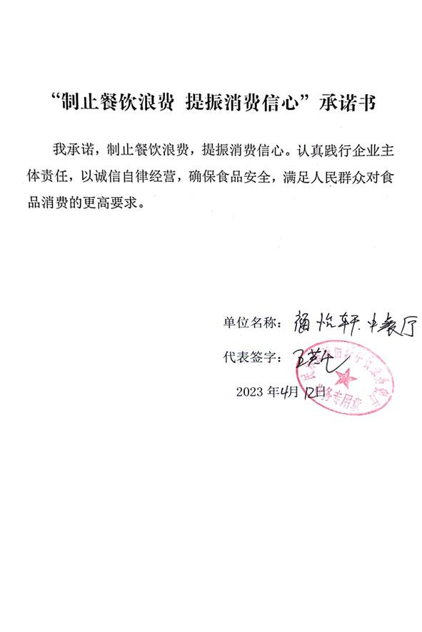 民乐县福怡轩中餐服务餐厅.jpg