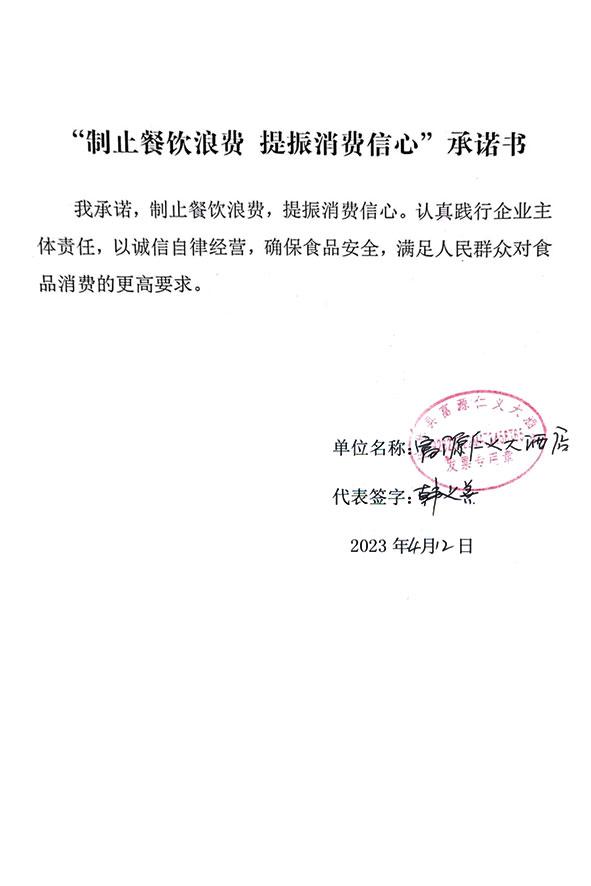 民乐县富源仁义大酒店.jpg