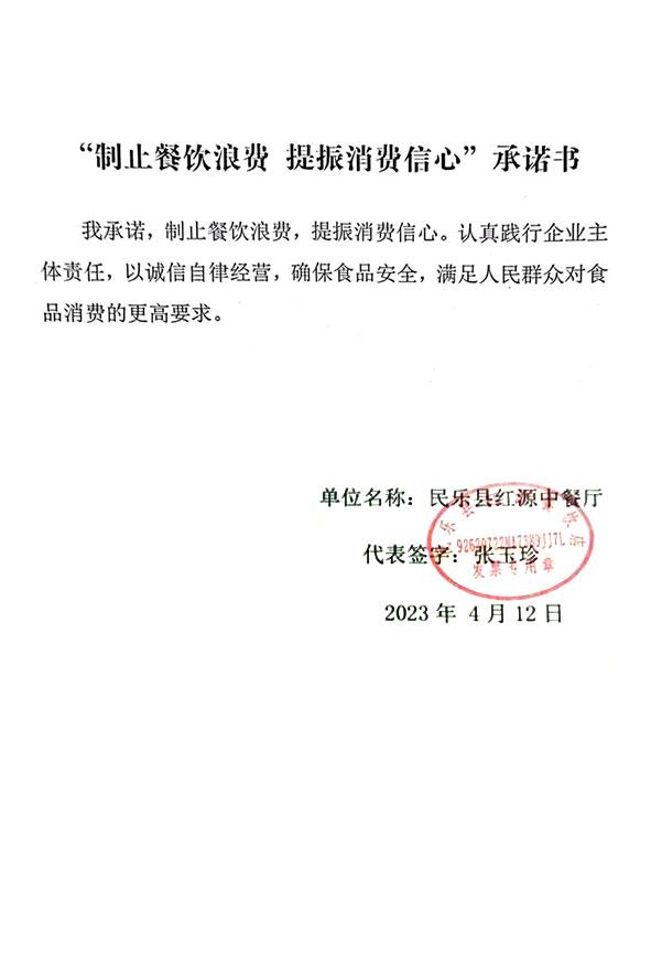 民乐县红源中餐厅.jpg