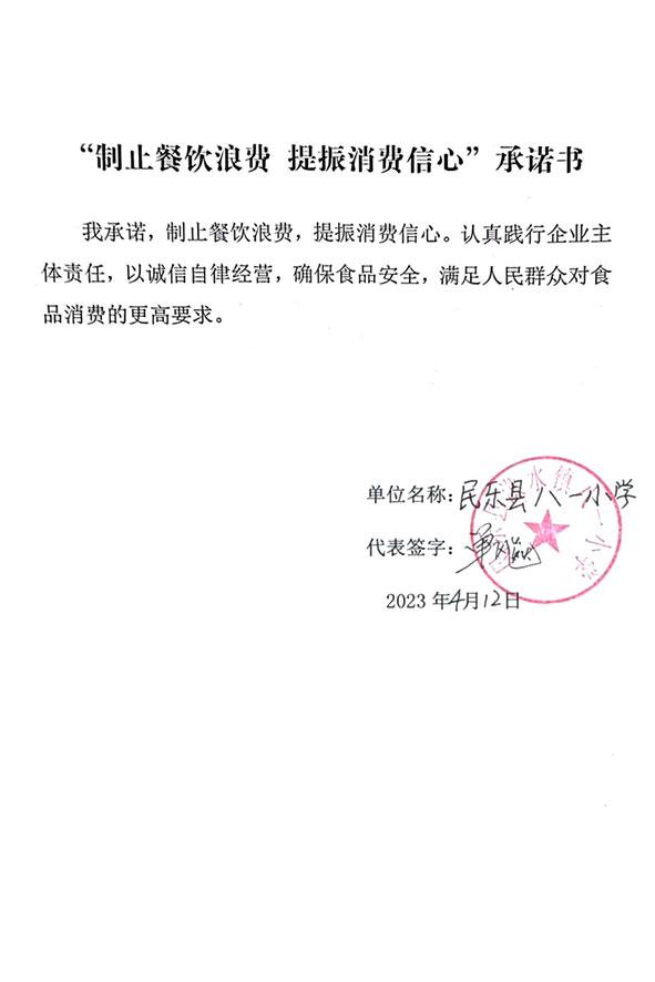 民乐县洪水镇八一小学.jpg