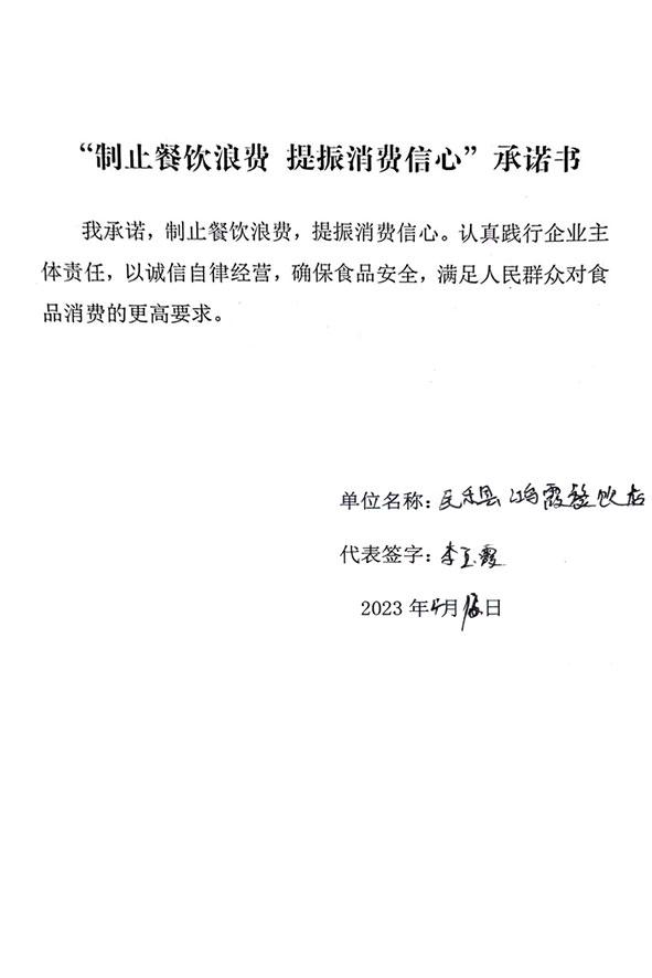民乐县鸿霞餐饮店.jpg