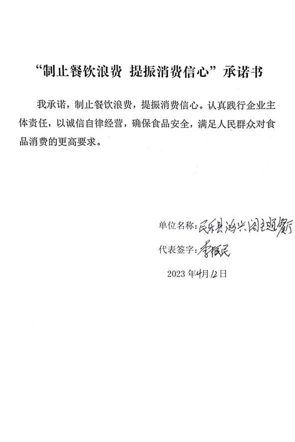 民乐县鸿兴阁主题餐厅.jpg