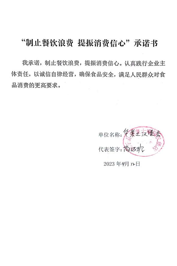 民乐县华莱士瑞园汉堡店.jpg